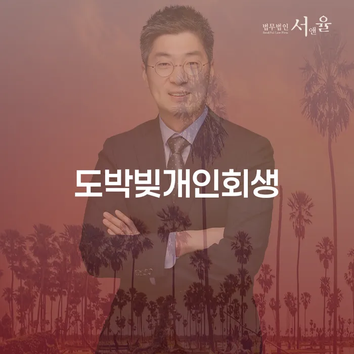 나홀로개인회생 빚청산 신청무료상담