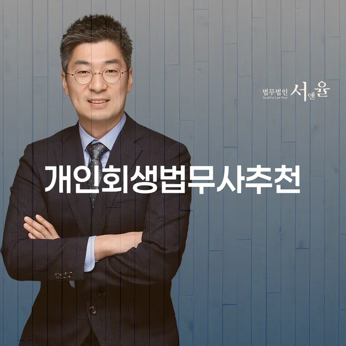 개인회생변제율 빚청산 꼼꼼히 따져보고