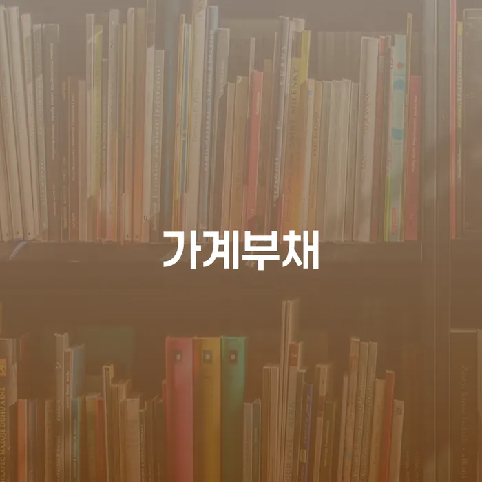 개인파산회생실무 대출 받은 돈채무조정 지식을