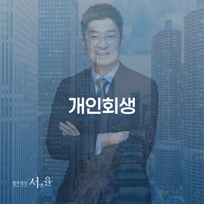 개인회생비용분납 개인회생 문제해결방법 어떻게