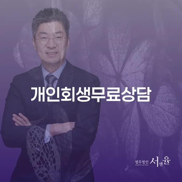 보증서대출 연체 시 개인파산 성공은
