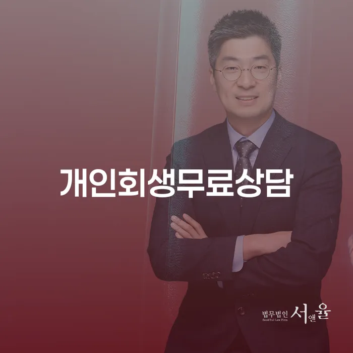 회생절차 개인파산 필수는