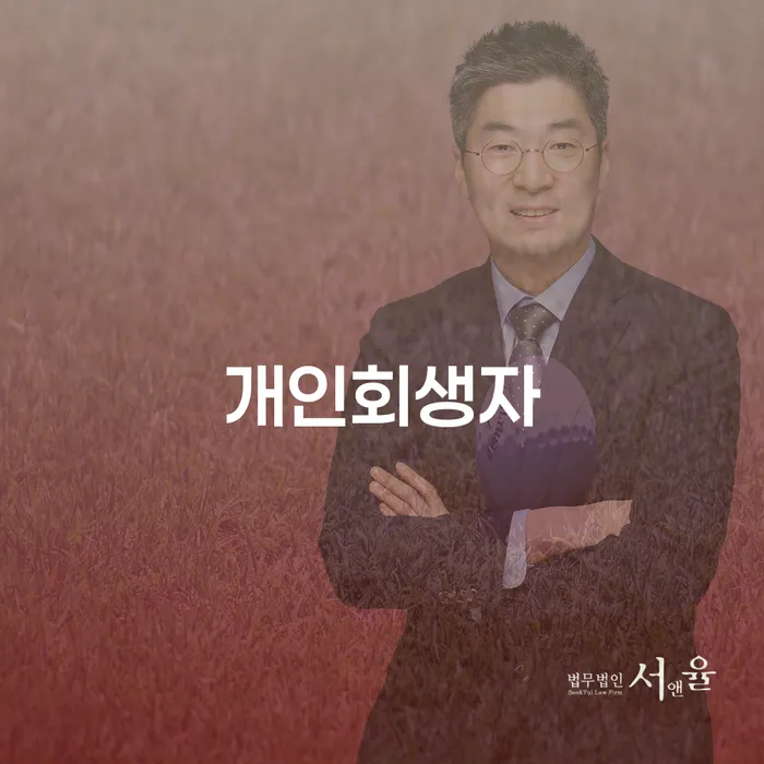 개인회생기각사유 개인회생,개인파산으로 필요성을