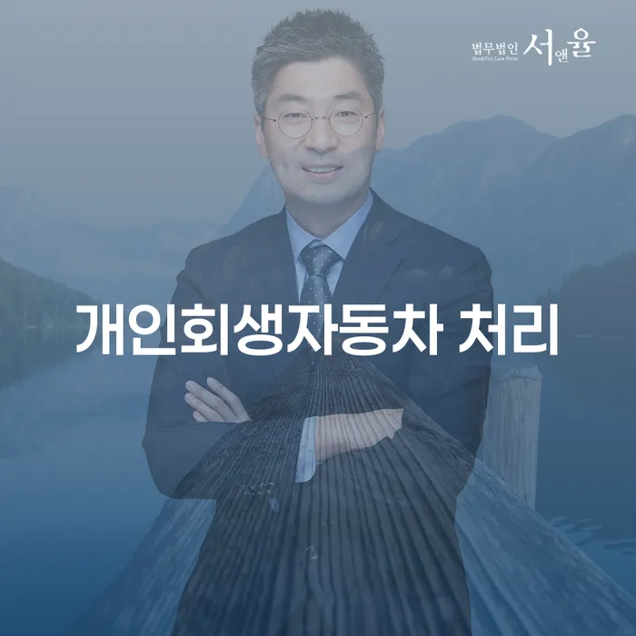 무료개인회생 개인회생 제도 접수하자