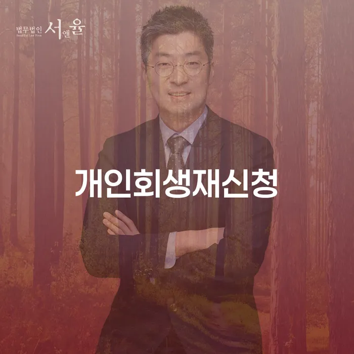 개인회생전자소송 개인회생으로 해결방법 관련정보