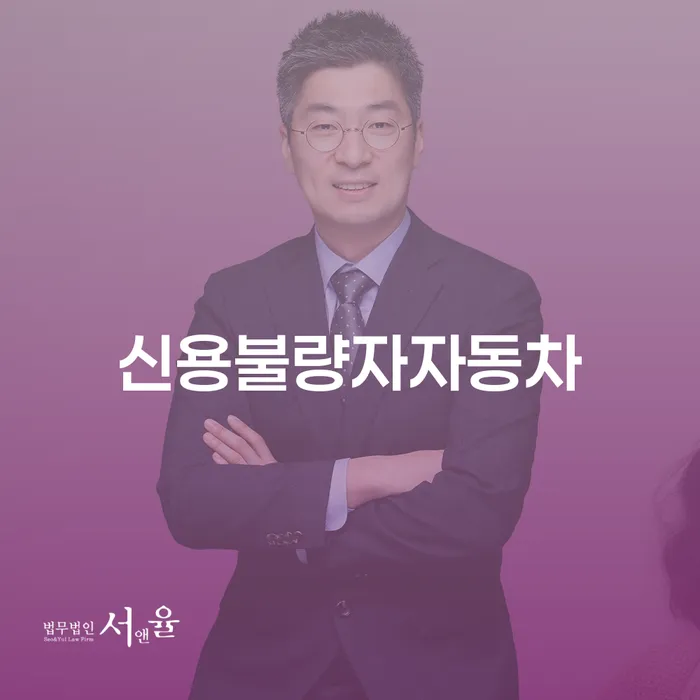 무료파산 추심 대응법 직접 물어보고