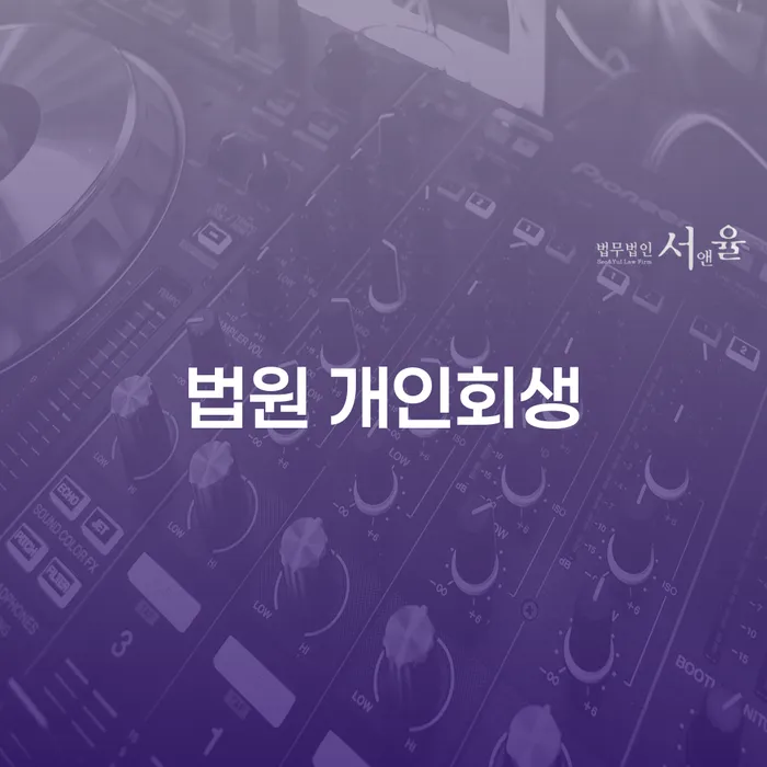 신용회복지원 빚독촉 노하우