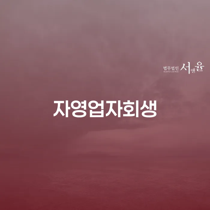 개인회생사건번호 개인회생 법무법인추천
