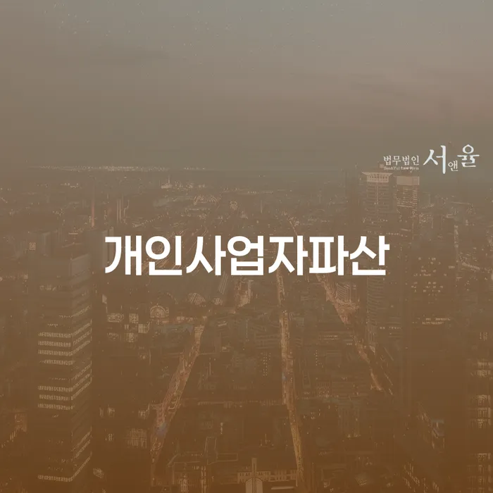 신용회복상담 개인회생으로 해결 정보알아보기