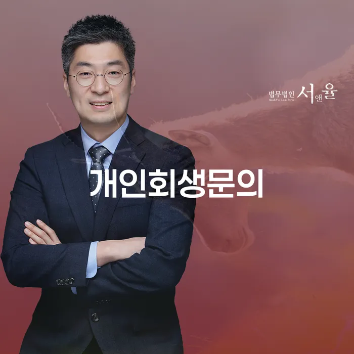 프랜차이즈대출 연체 시 개인회생으로 해결 해결 방법 알려드려요.