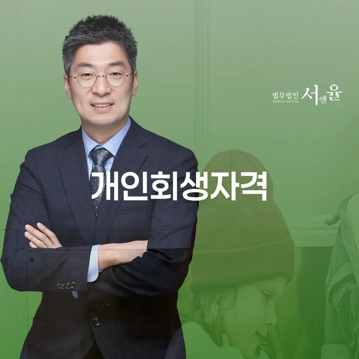 개인회생장단점 빚 해결할 모든정보