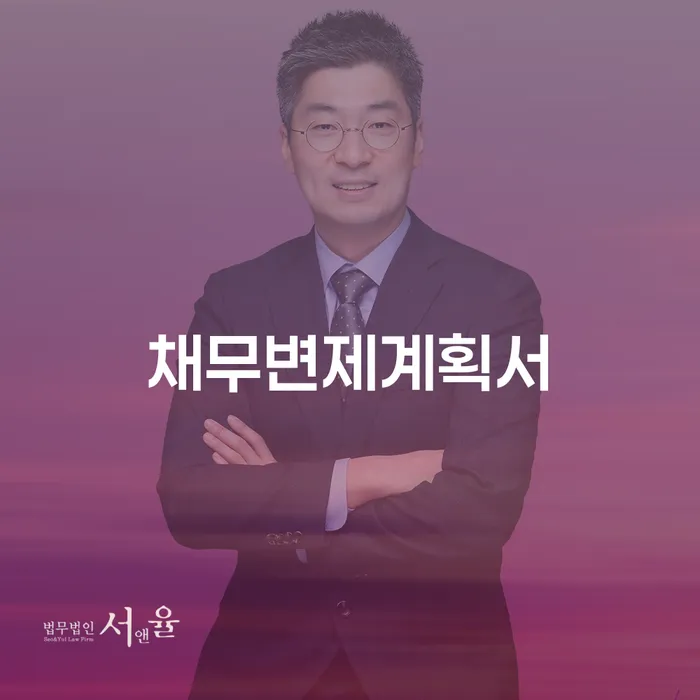 개인회생성공사례 대출 연체 개인회생 준비해야