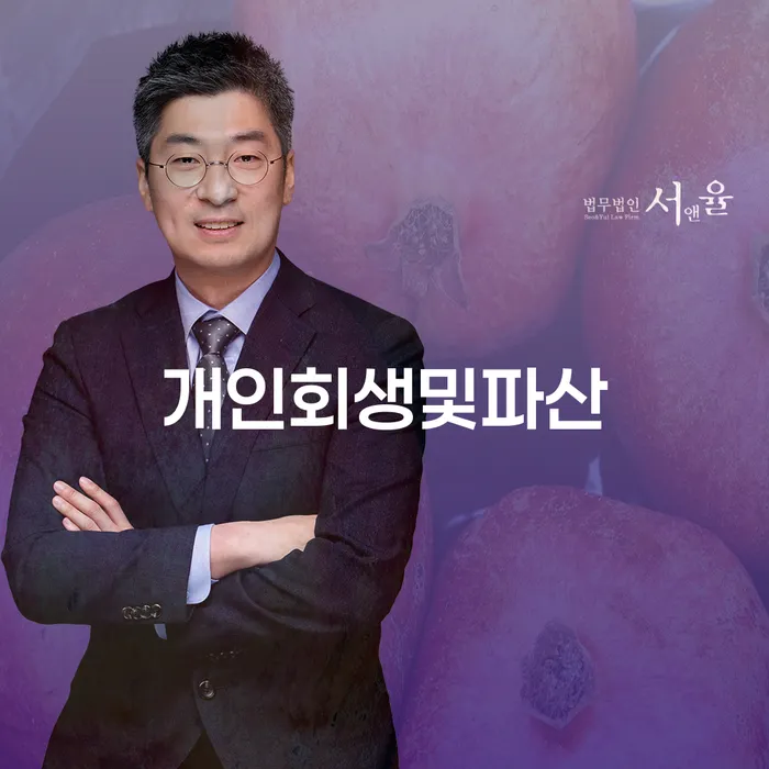 알기쉬운개인회생절차 개인파산 믿고 진행 할 수 있는