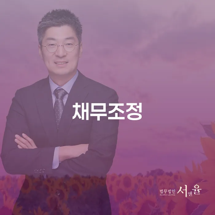 부채탕감 빚 해결할 노하우