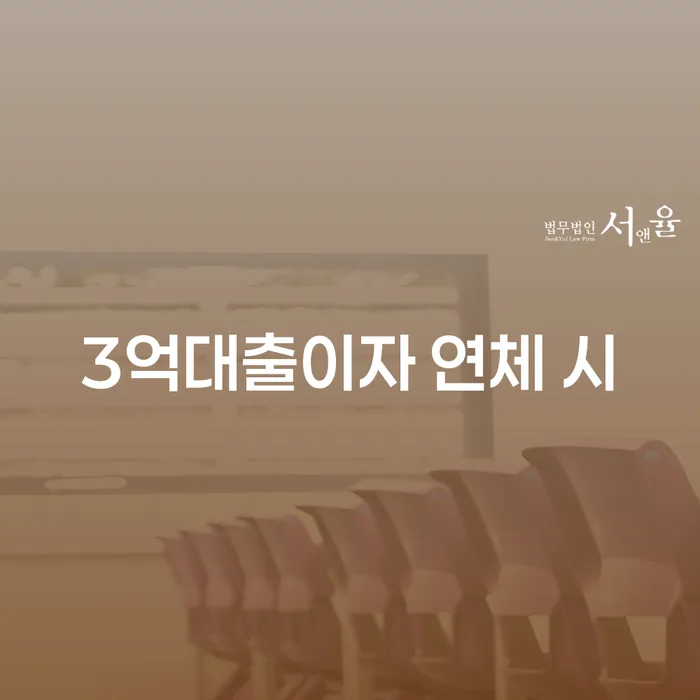10년대출 연체 시 빚독촉 최신정보