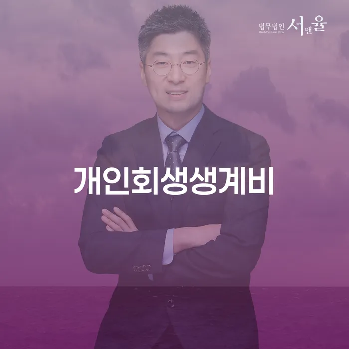 창원파산신청 개인회생 제도 최선의 선택