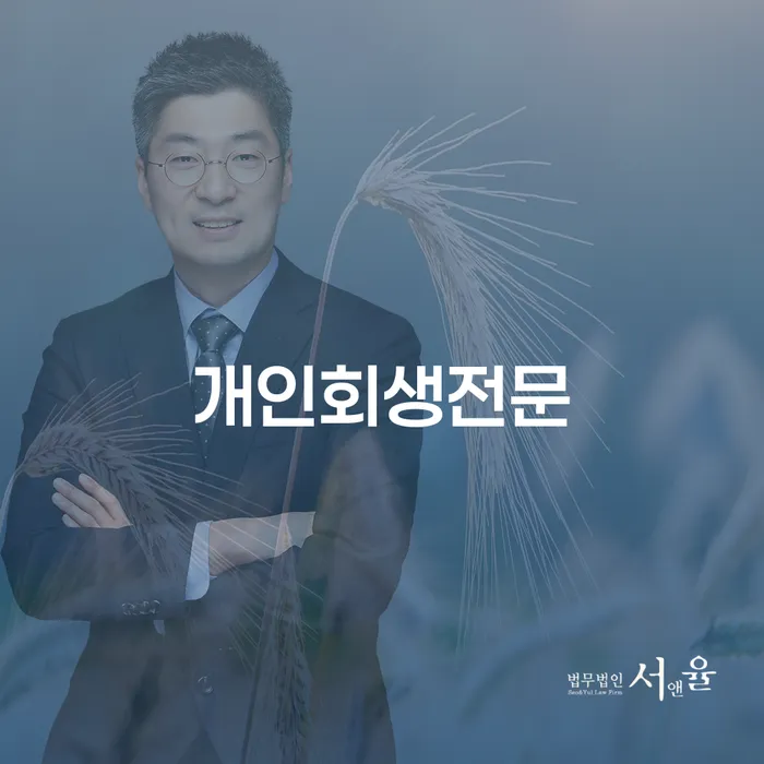 개인회생상담 개인회생으로 방법 해결하는 방법