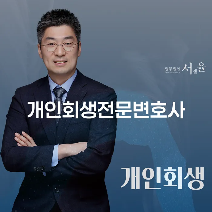 개인회생법무사 빚 합법적인 빠른방법 적정한