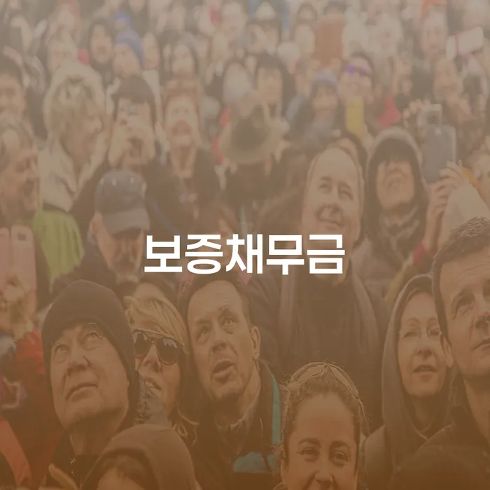 구상권개인회생 빚갚는 방법 노하우들