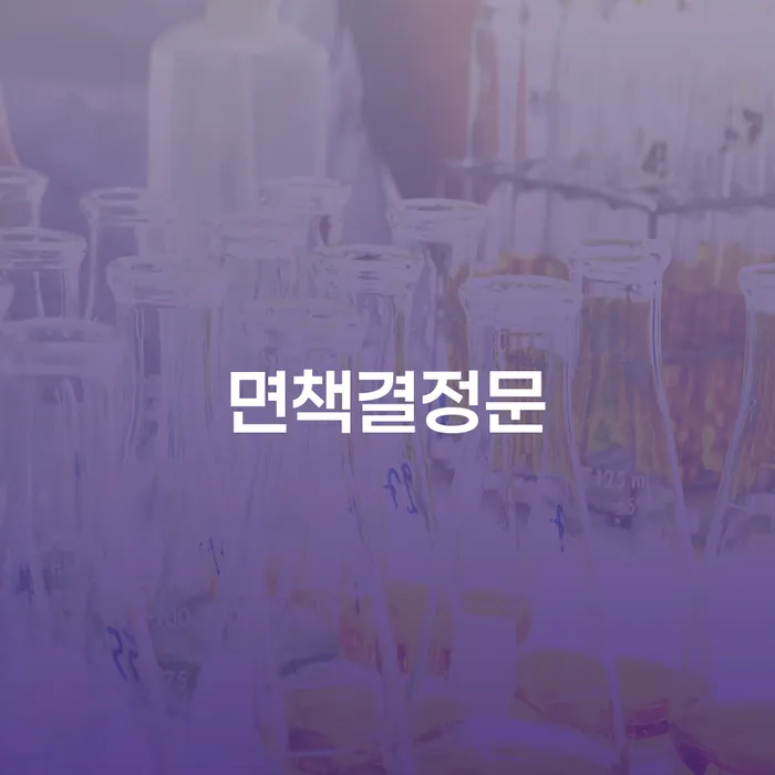 개인파산신청방법 빚독촉 신청했을 경우