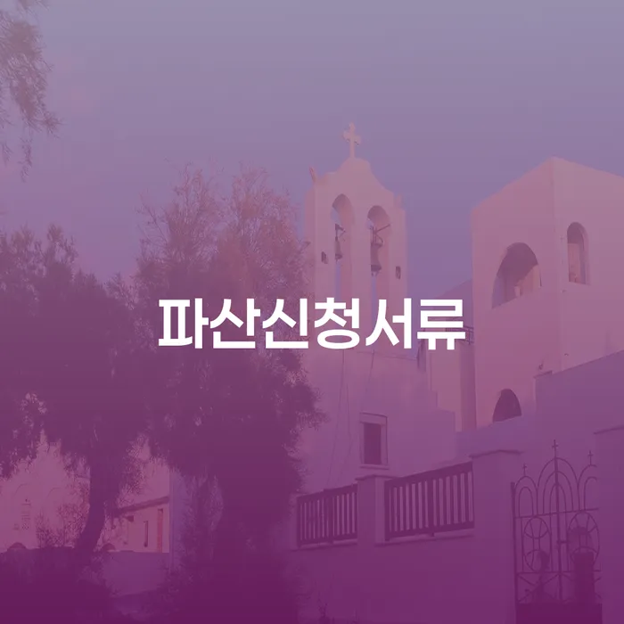 자영업자개인회생 개인회생 문제해결방법 법률사무소추천