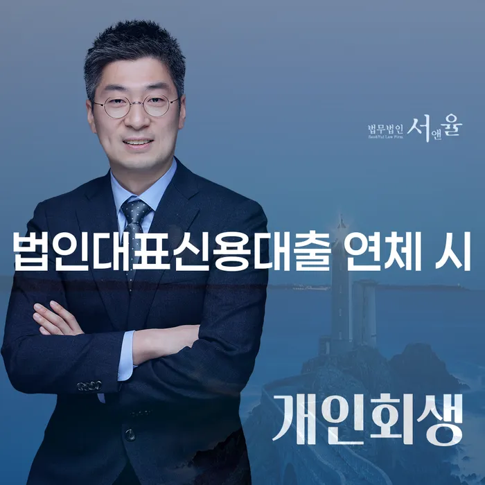 회생파산 대출 받은 돈채무조정 꼼꼼히 따져보고
