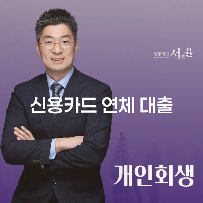 김포개인회생 연체 채무 신속해결방법 할려는데