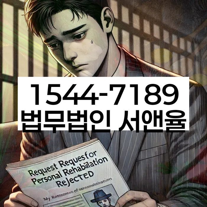 개인회생이의신청