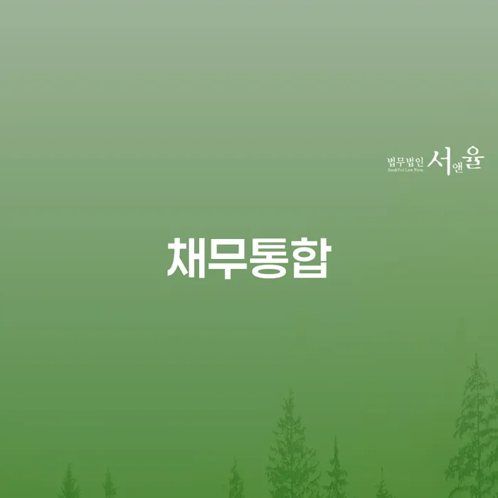 파산전문 대출 받은 돈채무조정 필요성을