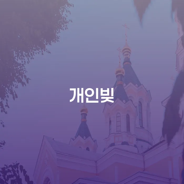 개인회생사무실 대출 연체 개인회생 최신정보