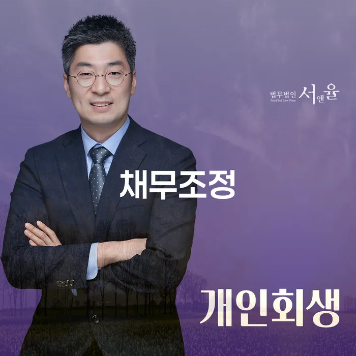 파산전문법무사 대출 연체 개인회생 궁금하다면..