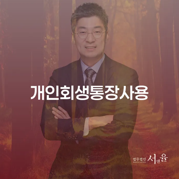 개인회생후기 빚독촉 혼자 고민하지 마세요.