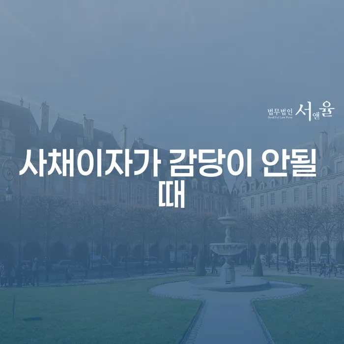 고금리대출 연체 시 개인회생으로 현명하게 잘 하는 법률사무소