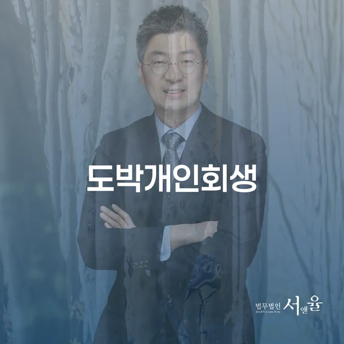 개인회생이의신청서 빚독촉 꼭 해야하는 일