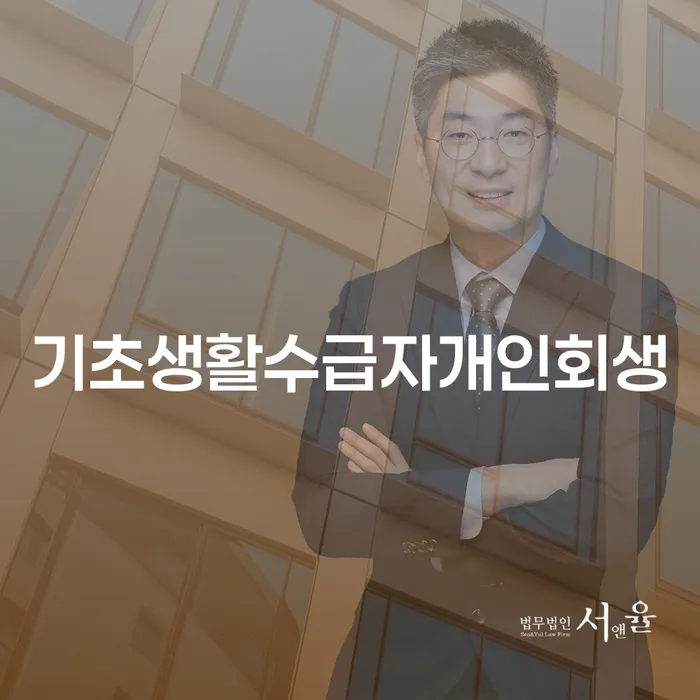 개인회생면책대출 개인회생 잘 하는 법률사무소