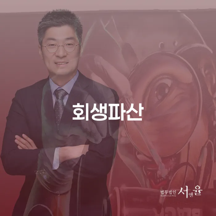 개인회생개시결정 빚 해결할 법률사무소추천