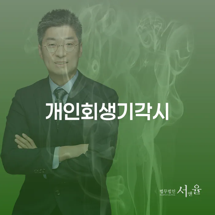 개인회생준비 개인회생 문제해결방법 궁금하다면..