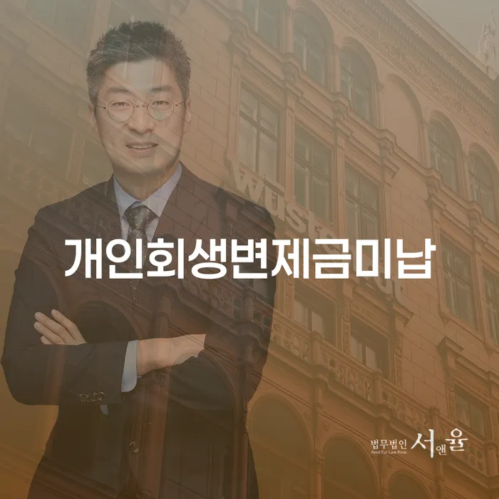 개인회생변제금계산 신용회복 하는 중요한 팁