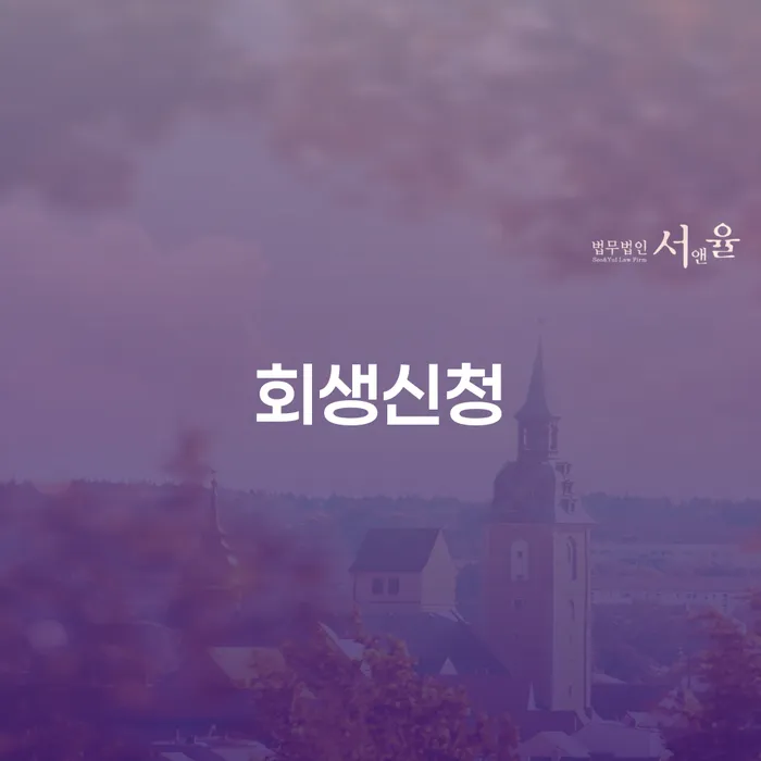 개인회생최근대출 빚독촉 체크해보세요