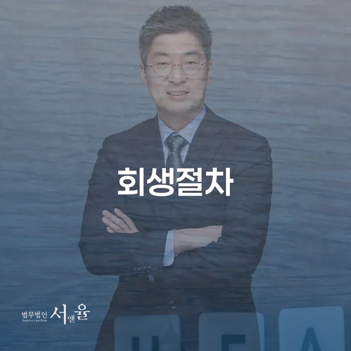 개인회생일시변제 연체 채무 신속해결방법 핵심요약