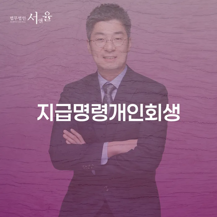 월급압류 빚 합법적인 빠른방법 위험감소