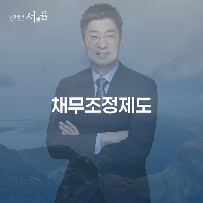 개인회생신청자격조회 빚 해결할 낮아진