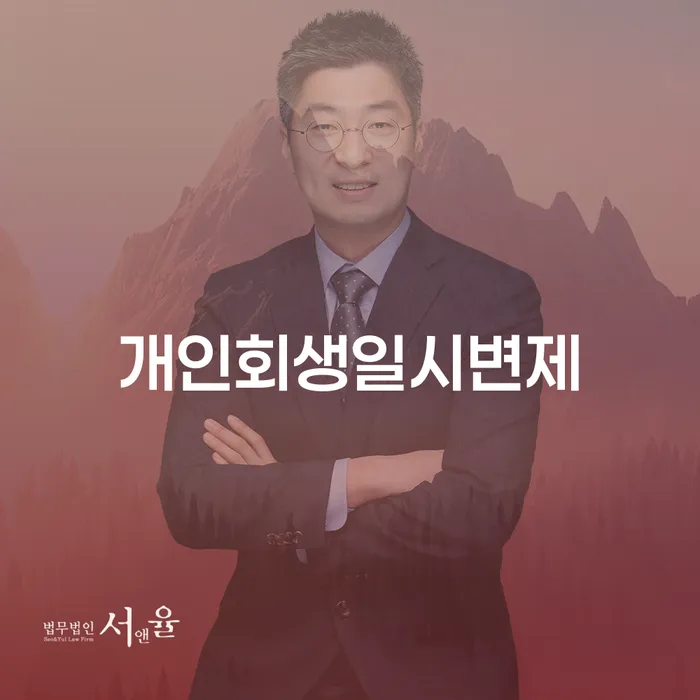 함양군 개인회생금지명령 워크아웃 있을까요?