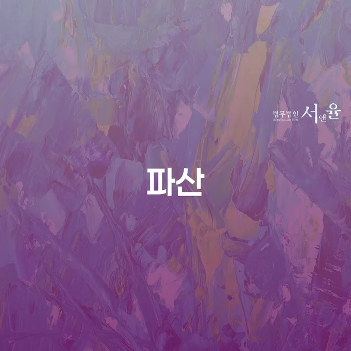 서천군 신용카드 연체 개인회생으로 해결 준비해야