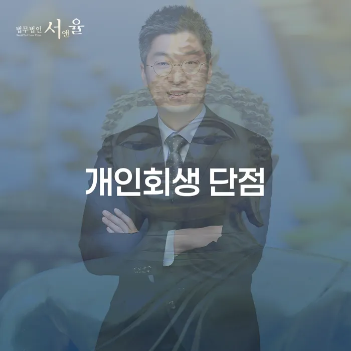 의왕시 나홀로개인회생 빚갚는 방법 지금알아보기