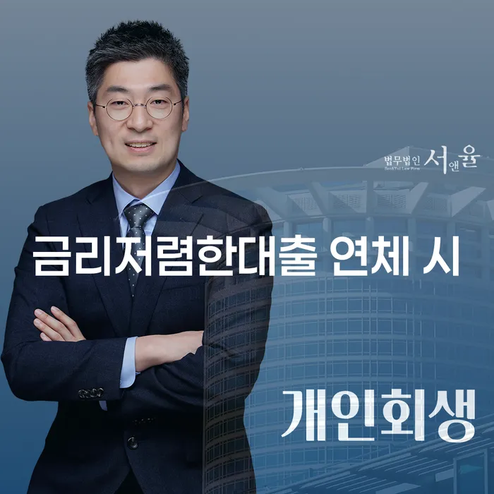 아산시 개인회생인가결정 대출 연체 개인회생 가능한지