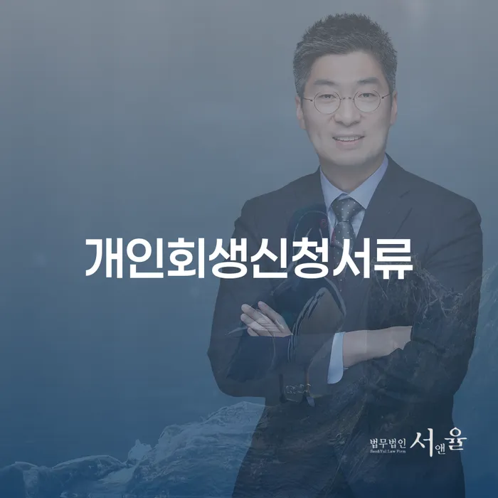 강서구 30대개인회생 빚갚는 방법 미리알기