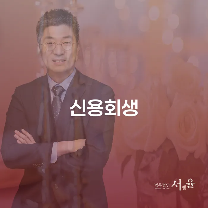 노원구 개인회생파산비용 싸고 분납이 가능하면서 신용회복 해결 방법 알려드려요.