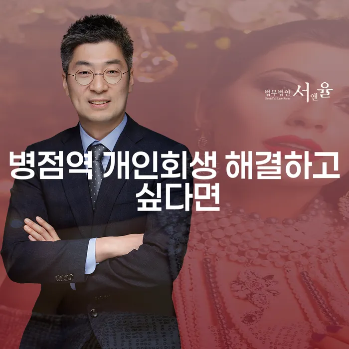 병점역 개인회생 해결하고 싶다면