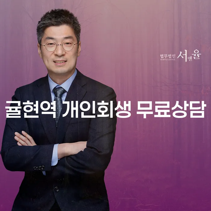 귤현역 개인회생 무료상담